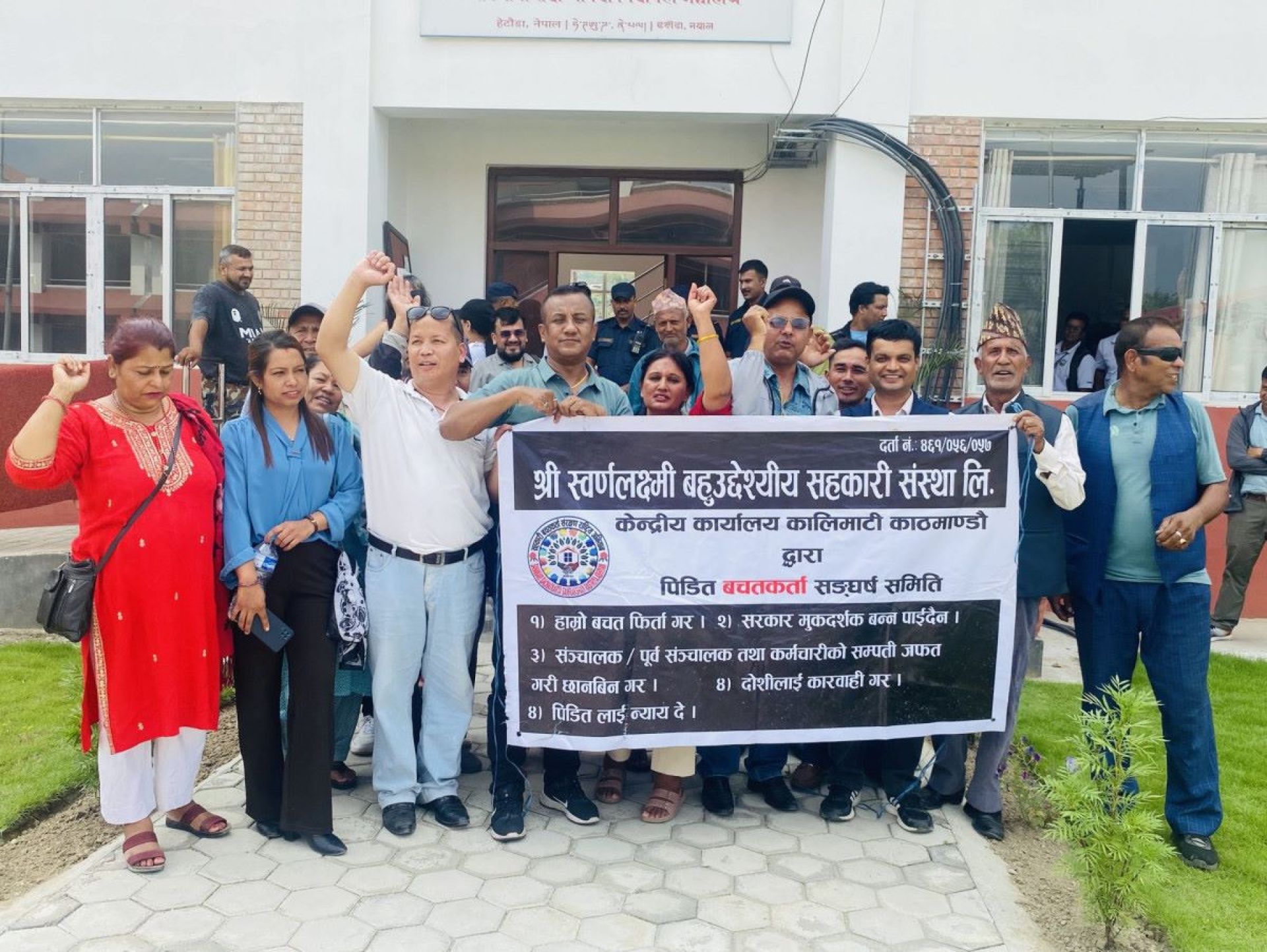 स्वर्णलक्ष्मी सहकारीलाई समस्याग्रस्त घोषणा गर्न पीडितहरुको माग